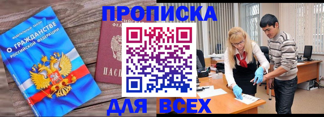 прописка паспорт в Алтае